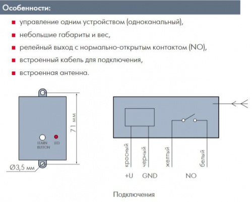 Радиоприемник внешний одноканальный AR-1-500N  ALUTECH фото